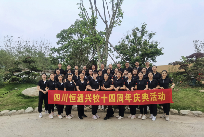 感恩同行，共贏未來(lái)  ——恒通興牧十四周年拓展活動(dòng)圓滿結(jié)束